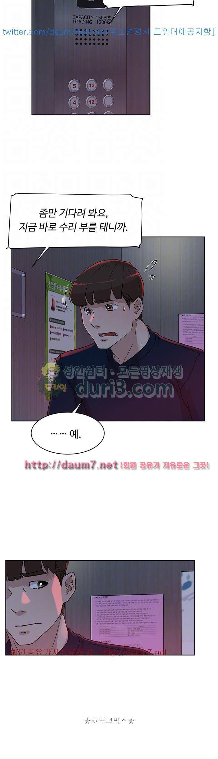 그녀의 11센티 76화 4