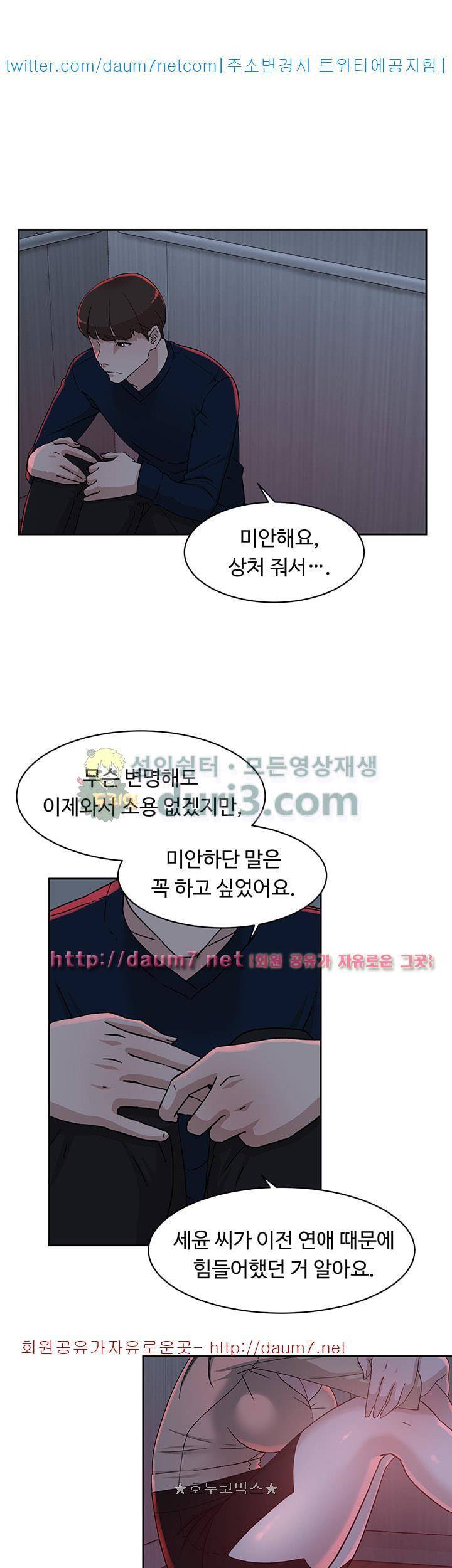 그녀의 11센티 76화 11