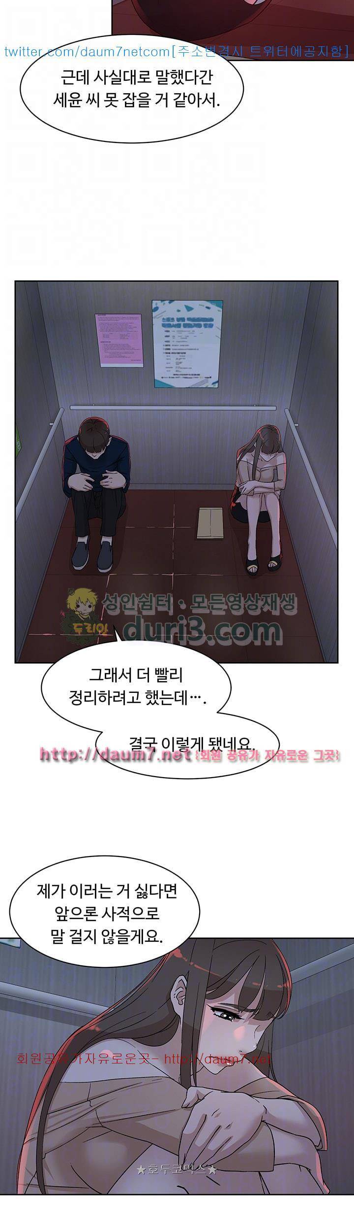 그녀의 11센티 76화 12