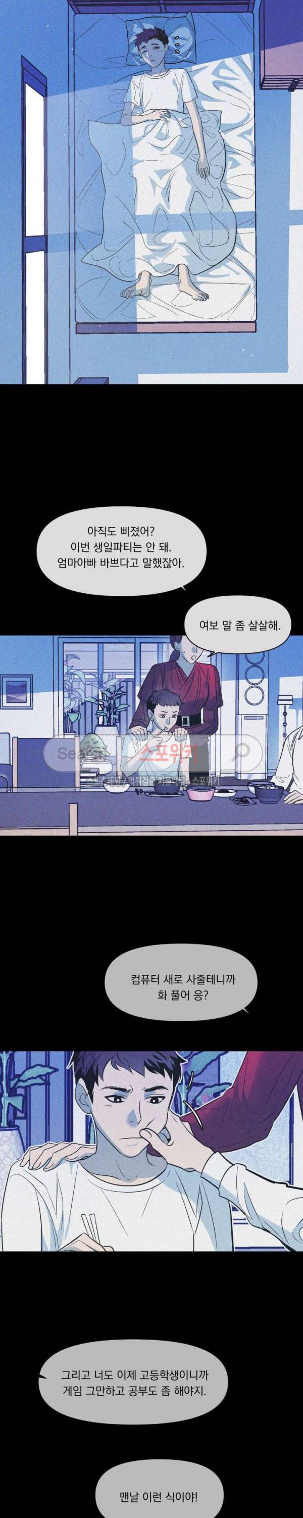 우연한 동거 18화 2