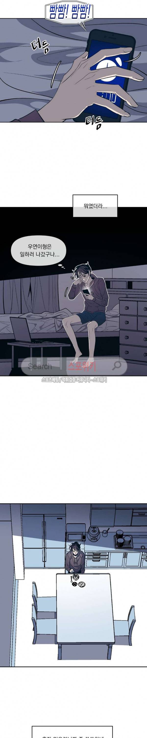 우연한 동거 18화 5