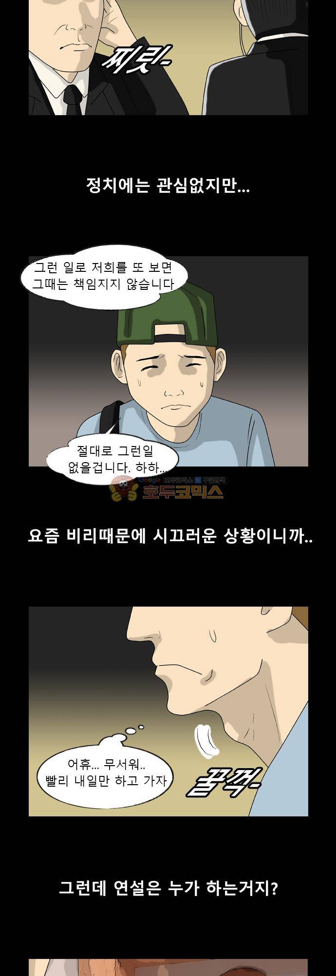 거꾸로 툰 193화 2