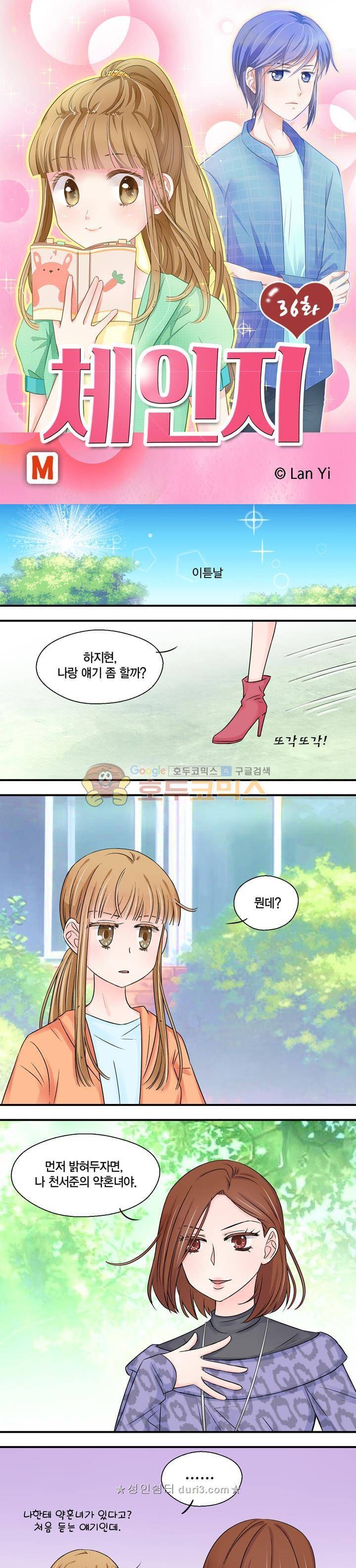 체인지 36화 1