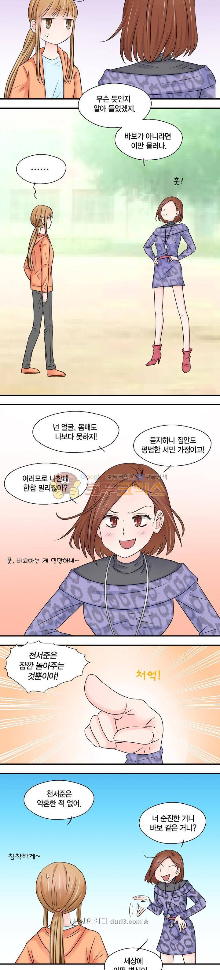 체인지 36화 2