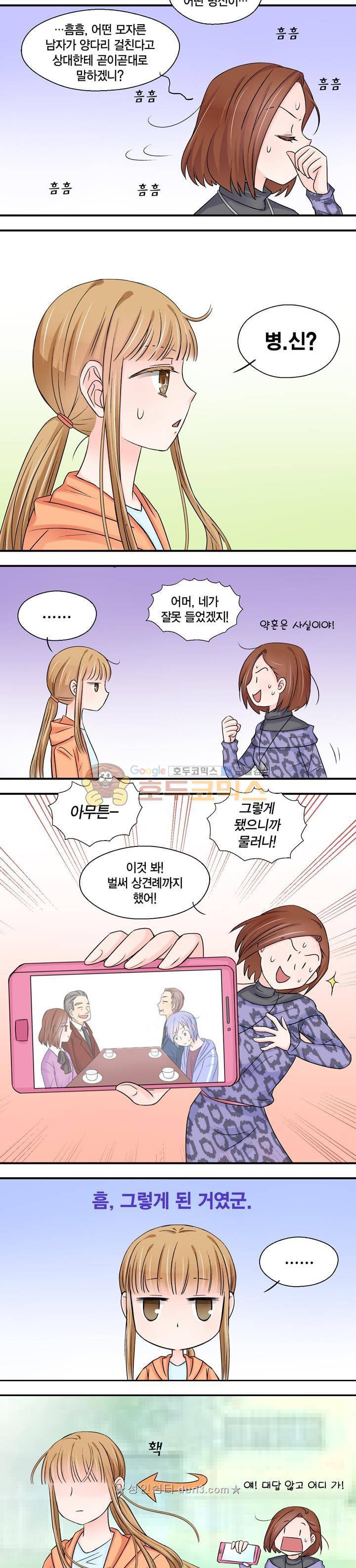 체인지 36화 3