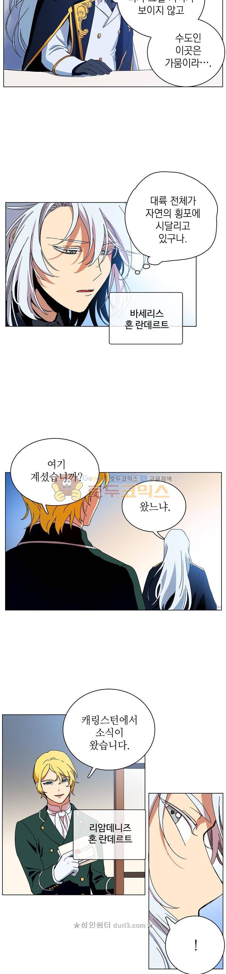 정령의 펜던트 47화 2