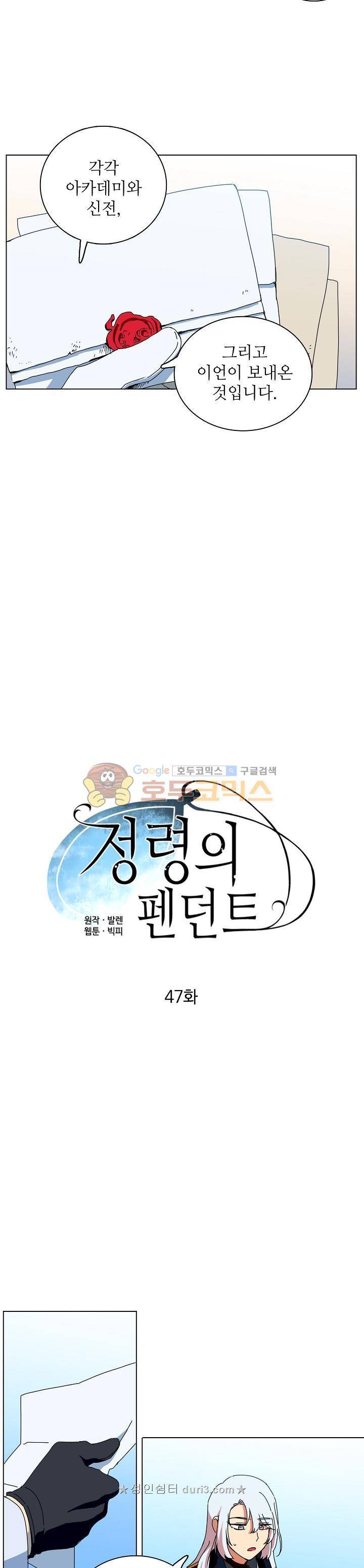 정령의 펜던트 47화 3