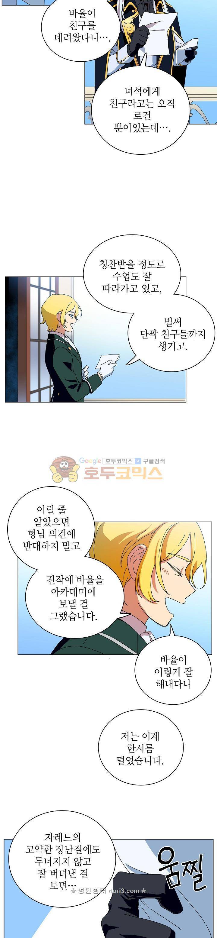 정령의 펜던트 47화 4