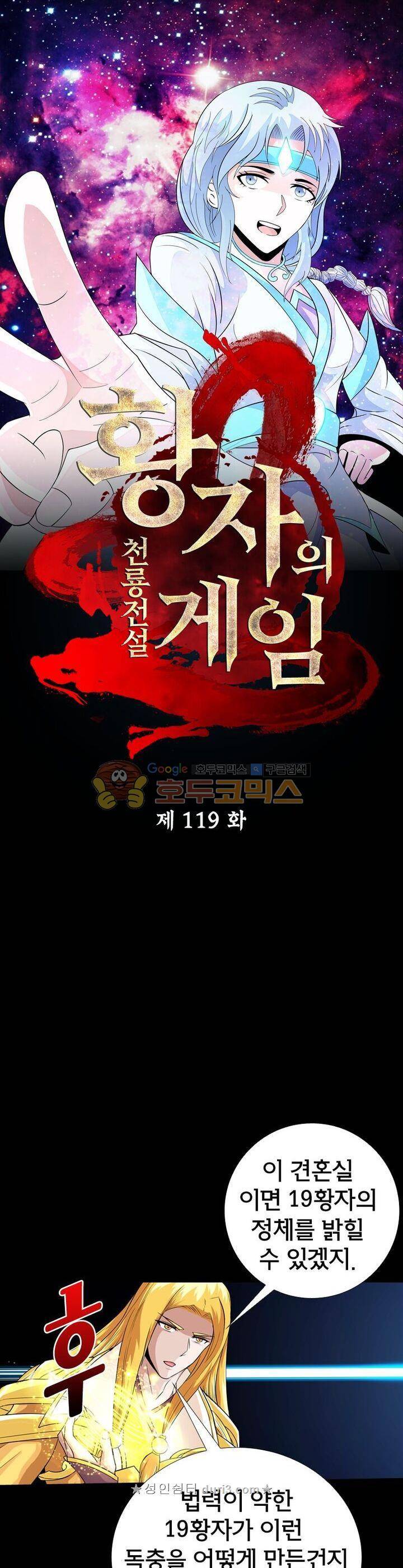 황자의 게임:천룡전설 119화 1