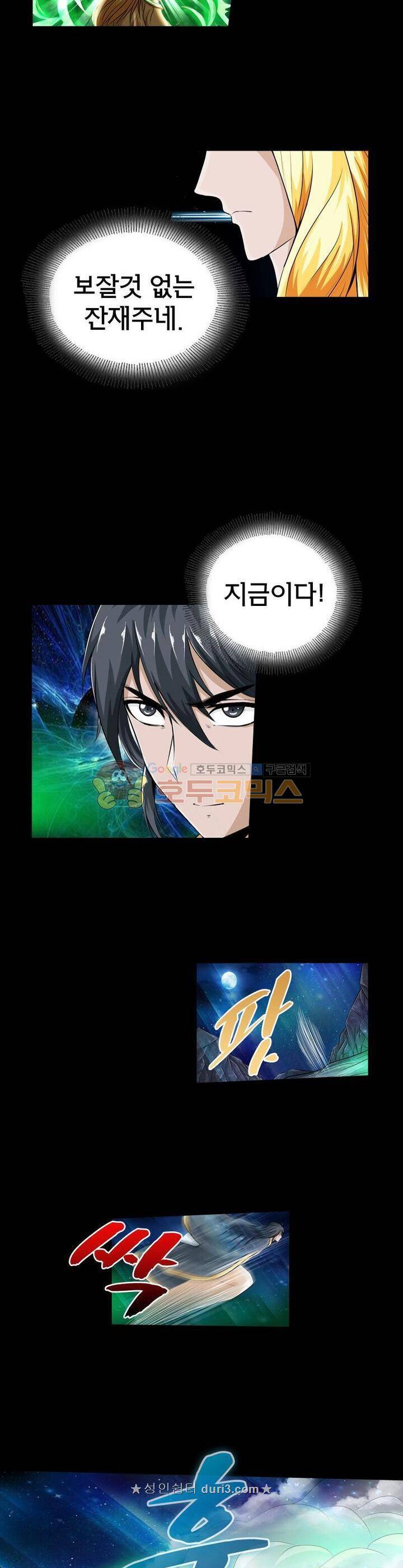 황자의 게임:천룡전설 119화 4