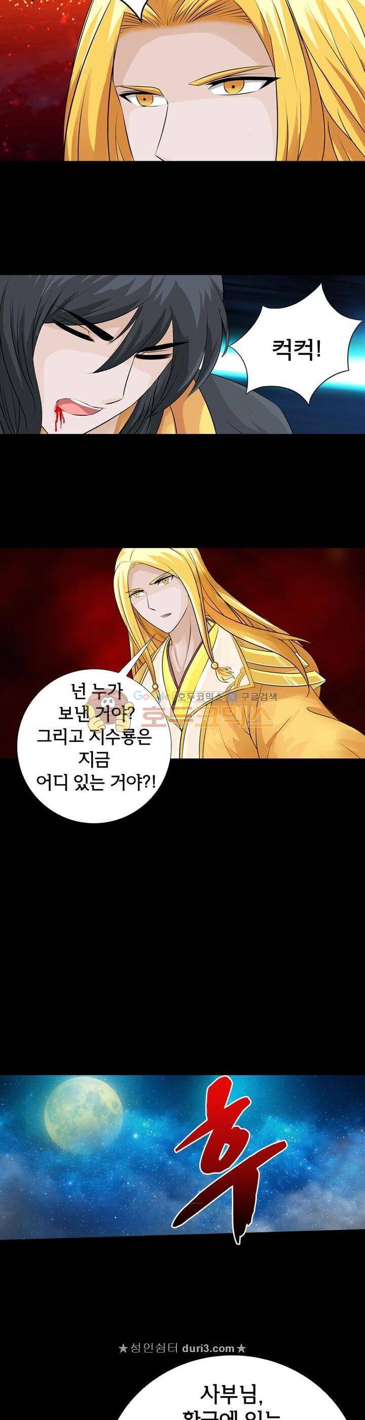 황자의 게임:천룡전설 119화 8
