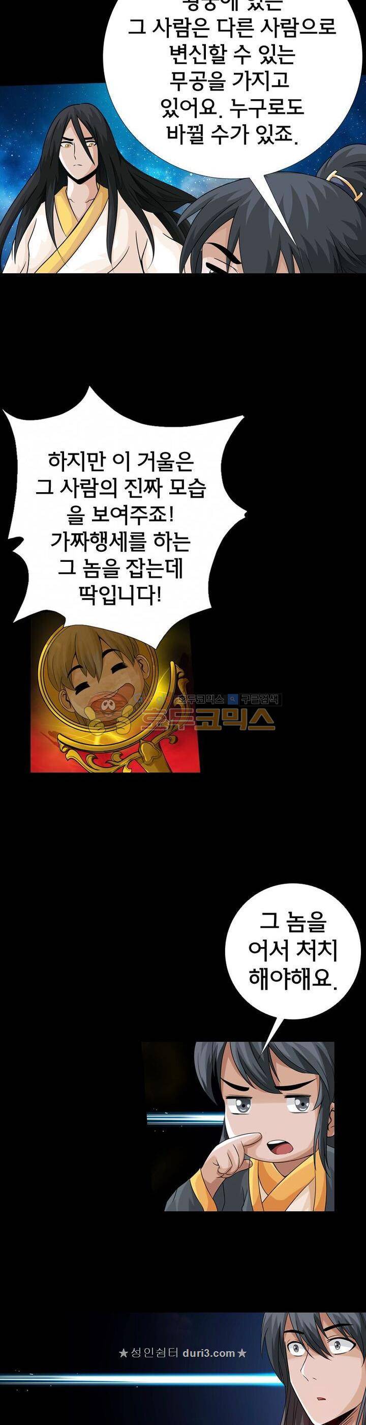 황자의 게임:천룡전설 119화 9