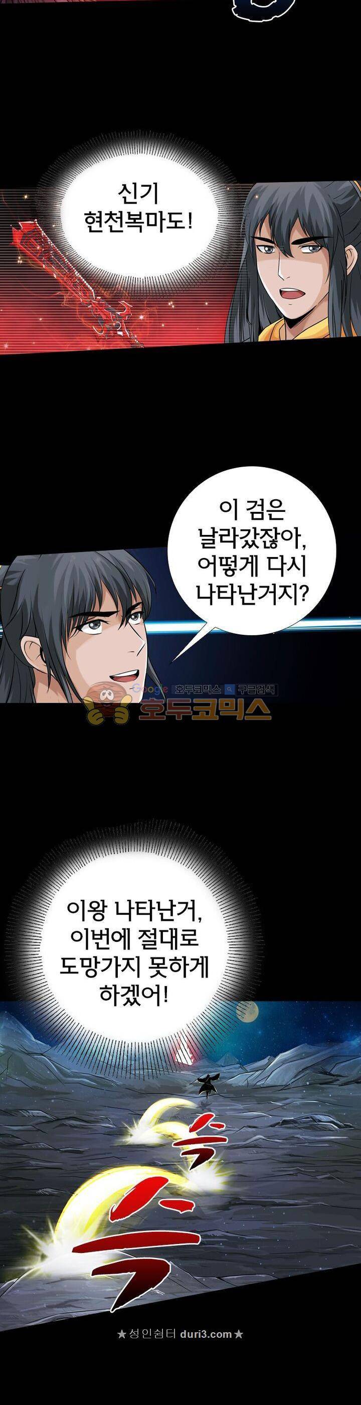 황자의 게임:천룡전설 119화 11