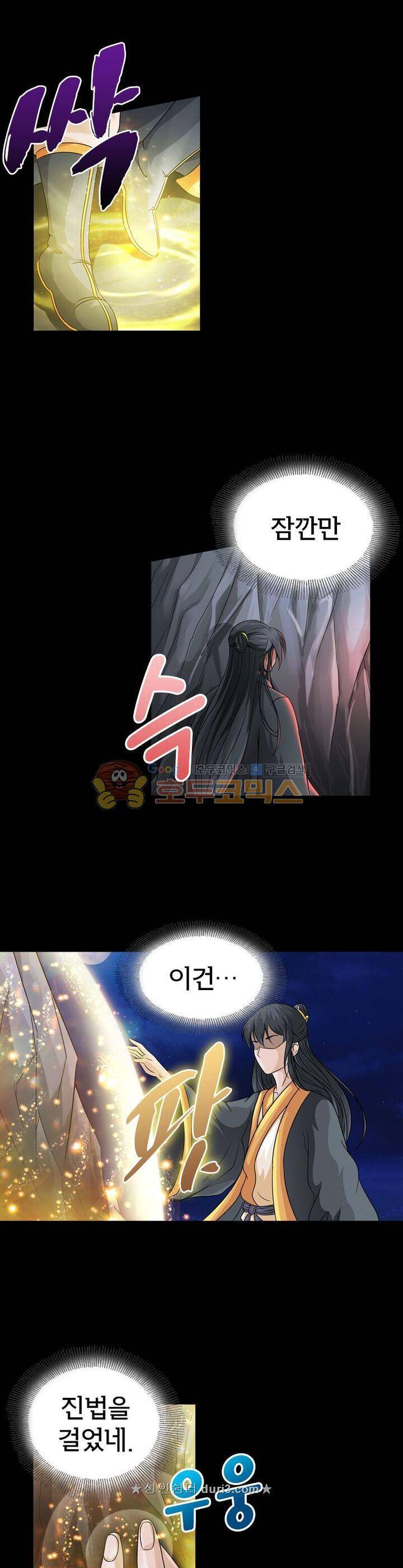 황자의 게임:천룡전설 119화 12