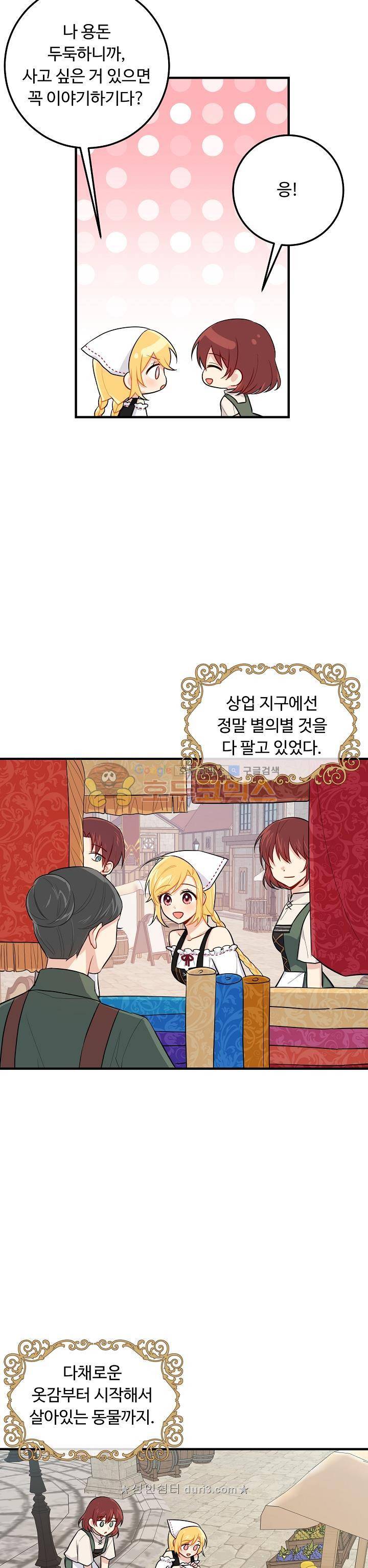 나는 이 집 아이 72화 2