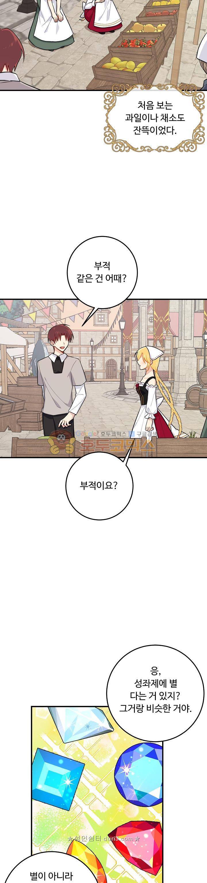 나는 이 집 아이 72화 3
