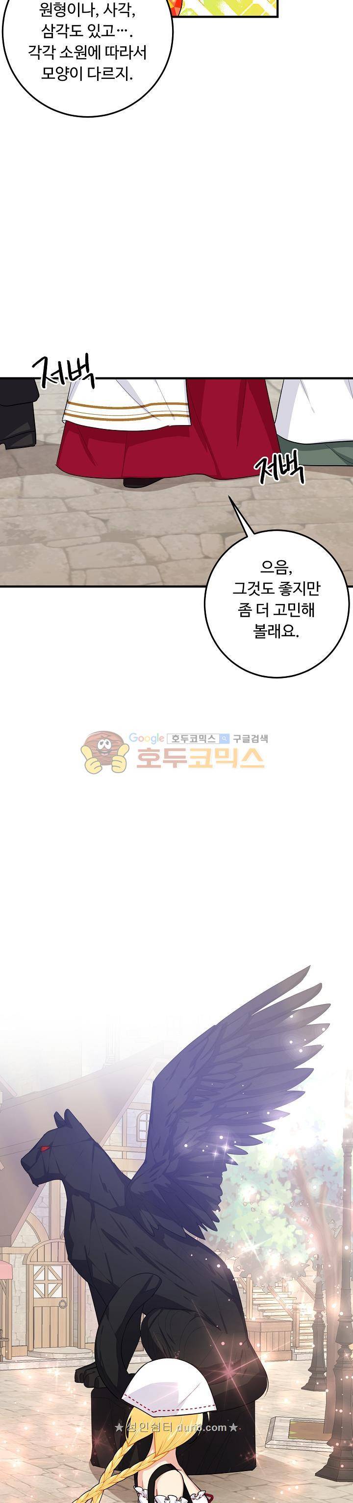 나는 이 집 아이 72화 4