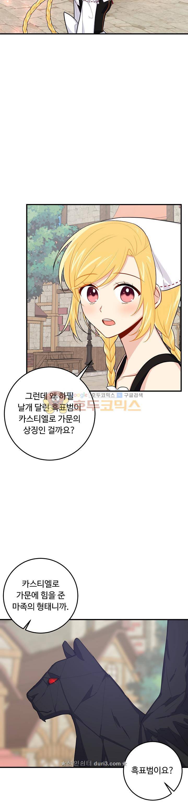 나는 이 집 아이 72화 5