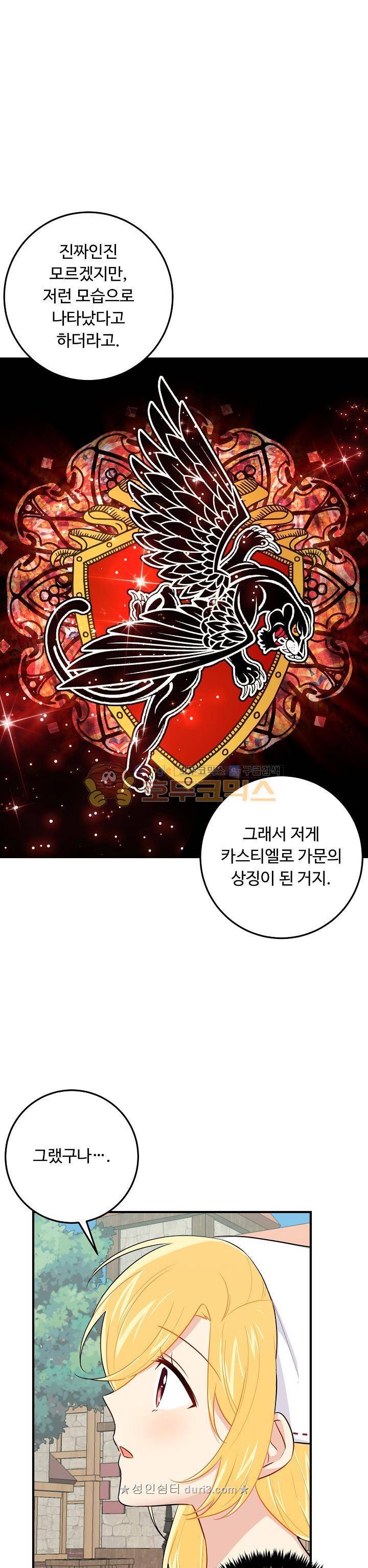 나는 이 집 아이 72화 6