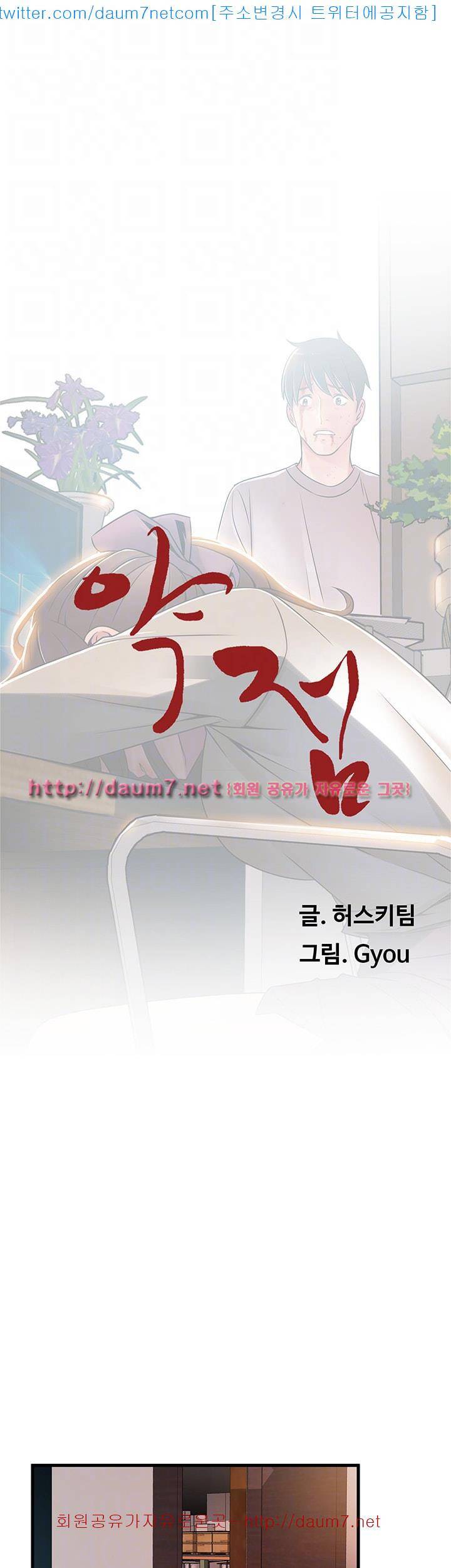 약점 31화 4