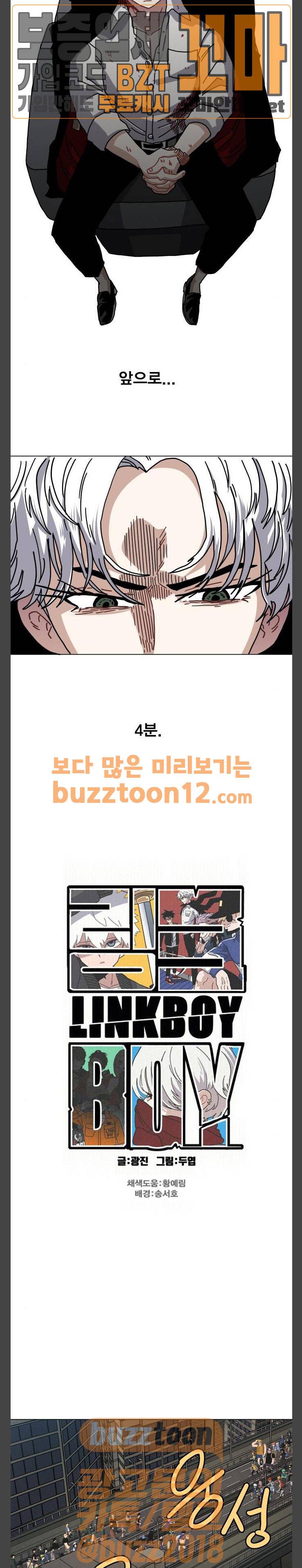 링크보이 54화 4