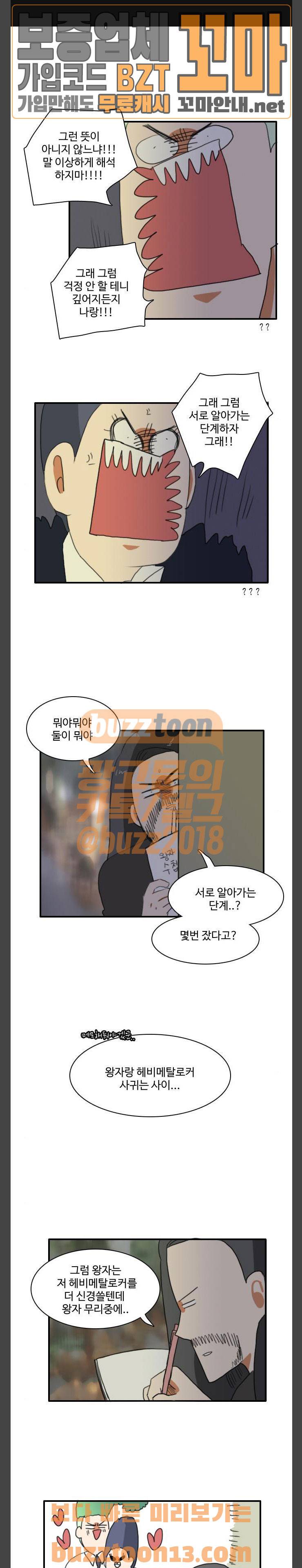 부로콜리왕자 64화 1