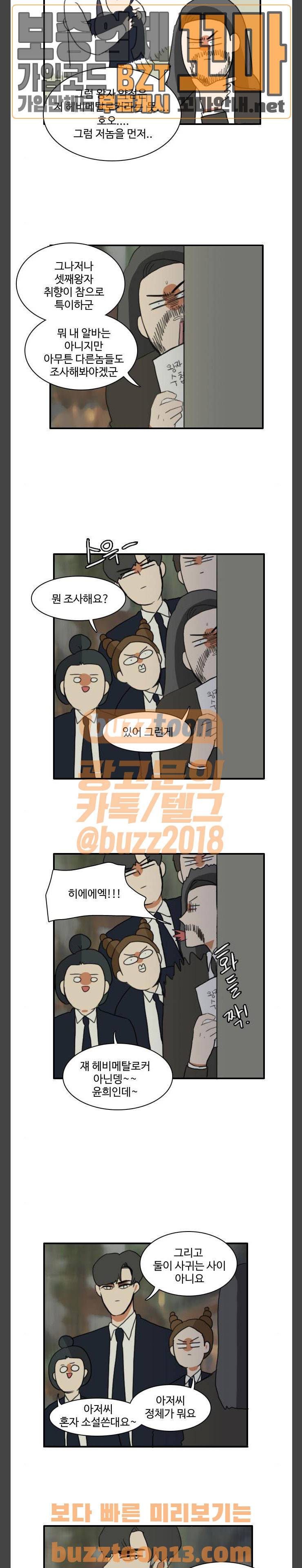 부로콜리왕자 64화 2