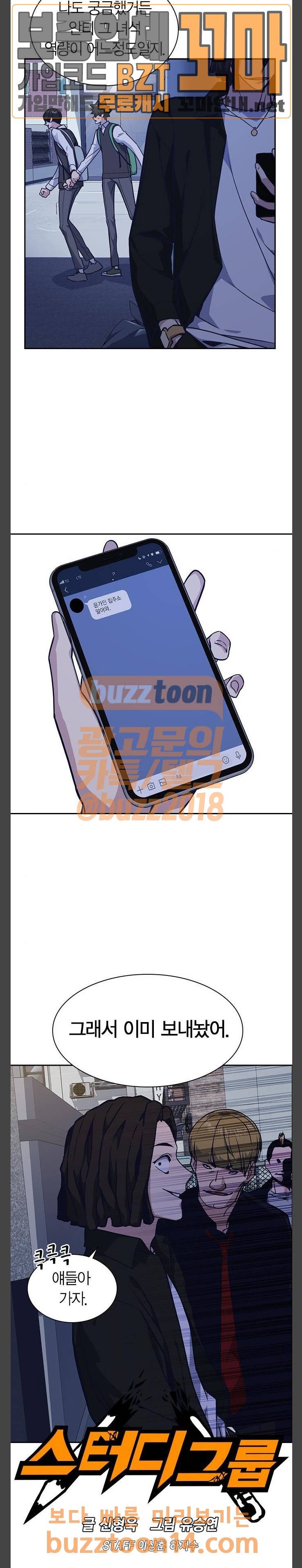 스터디그룹 36화 7