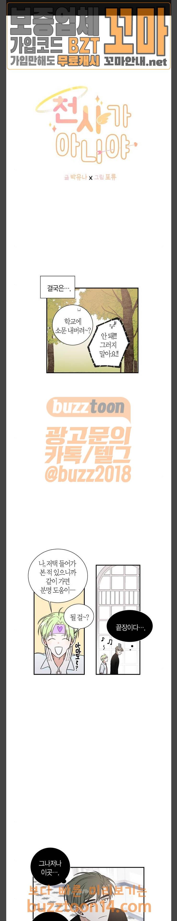 천사가 아니야 18화 1