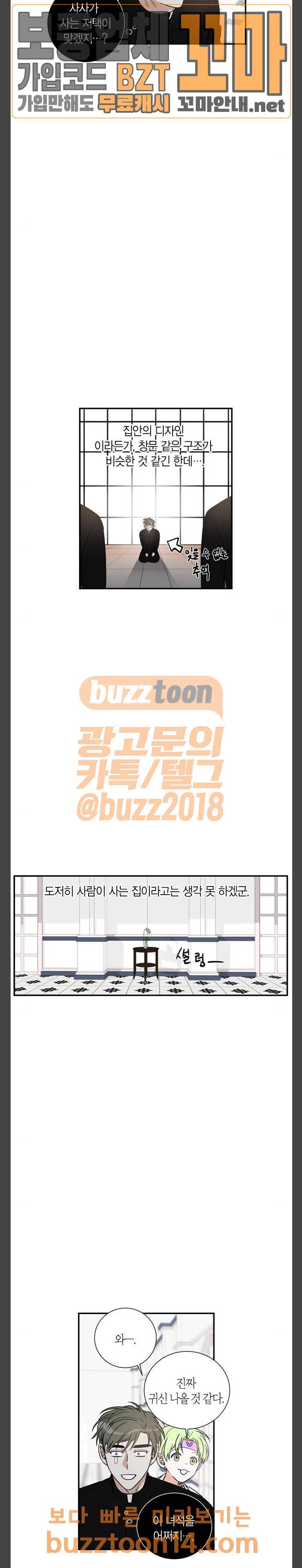 천사가 아니야 18화 2