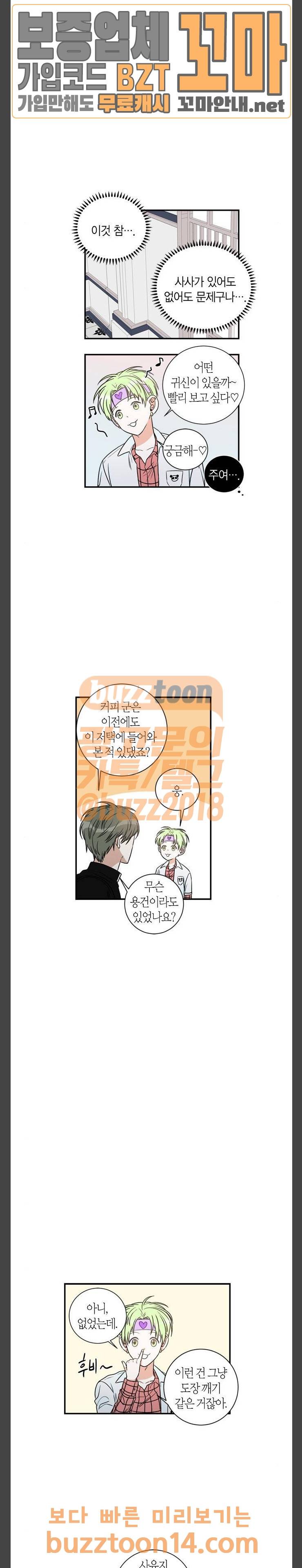 천사가 아니야 18화 3
