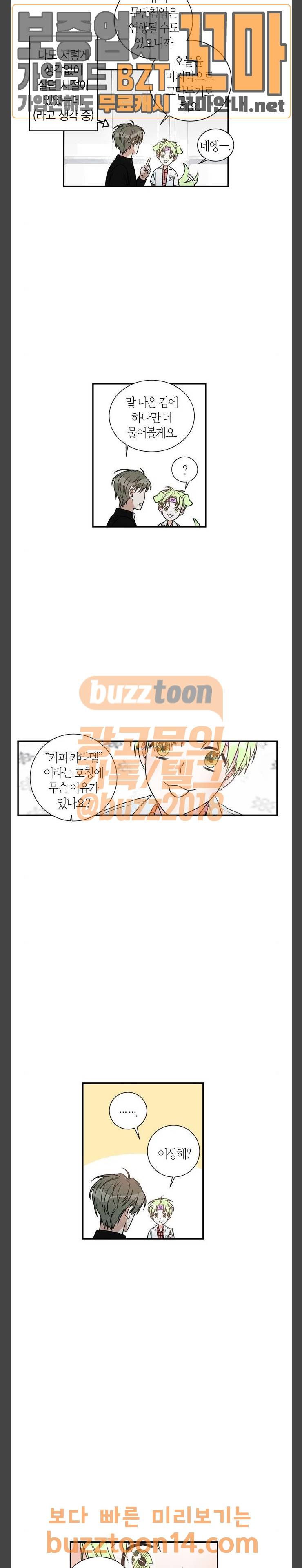 천사가 아니야 18화 4