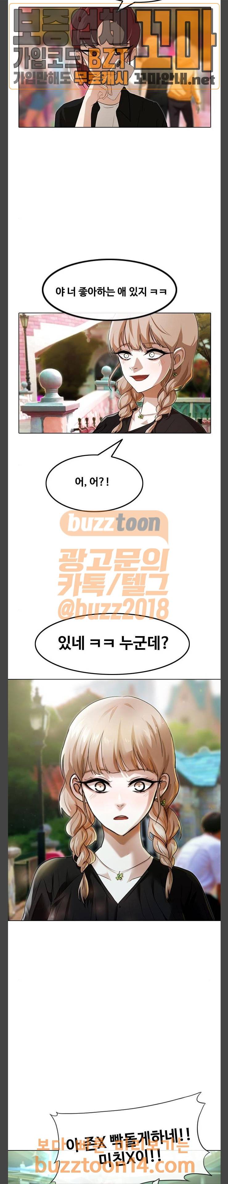 랜덤채팅의 그녀! 94화 2