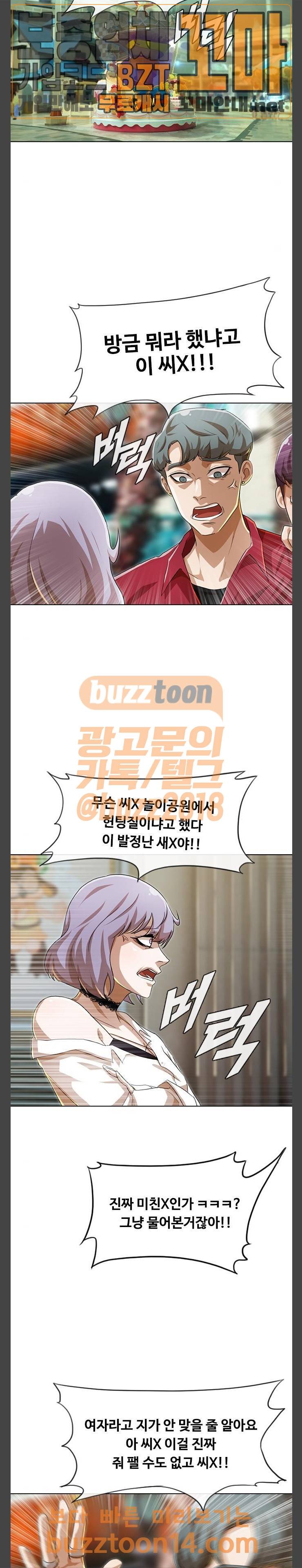 랜덤채팅의 그녀! 94화 3