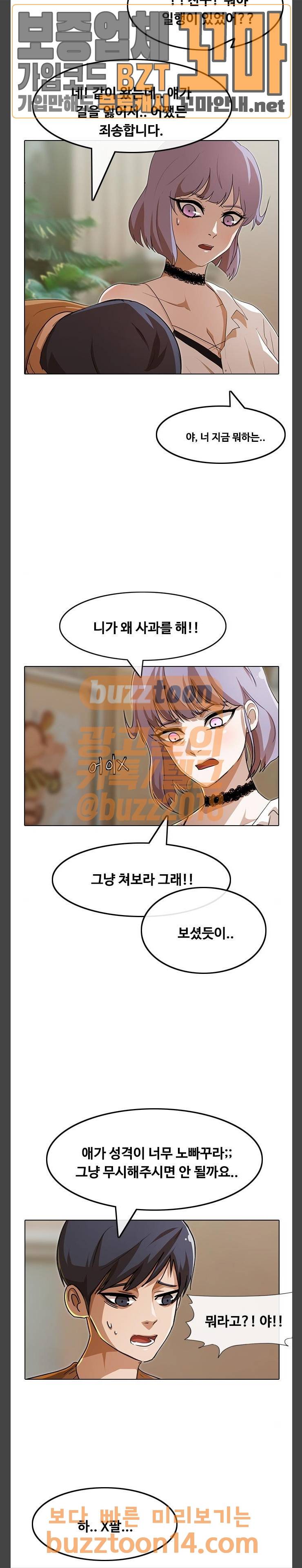 랜덤채팅의 그녀! 94화 6
