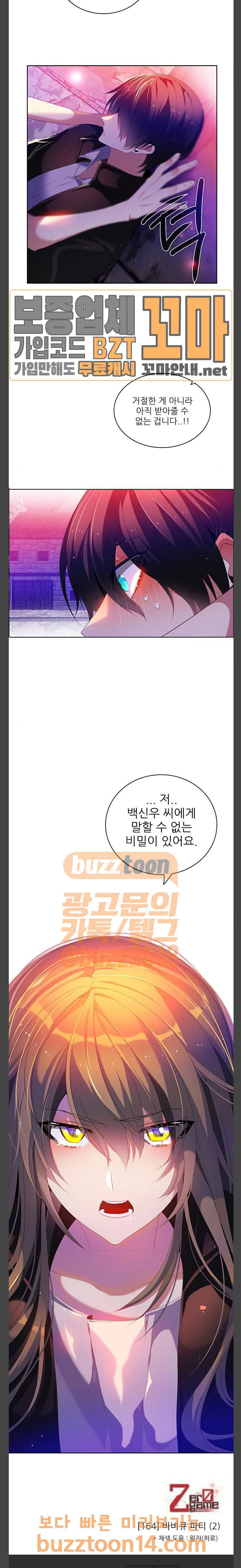 제로게임 164화 30