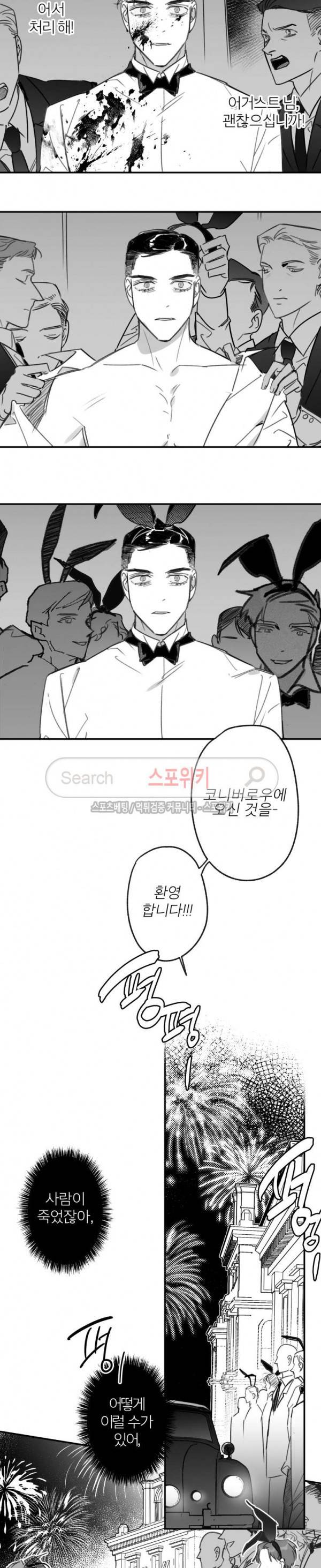 동거인 55화 2