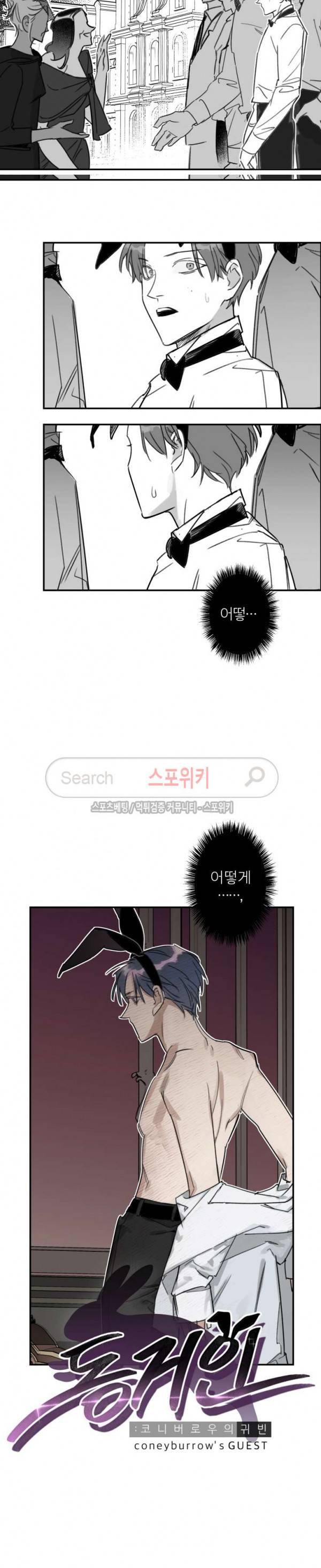 동거인 55화 3