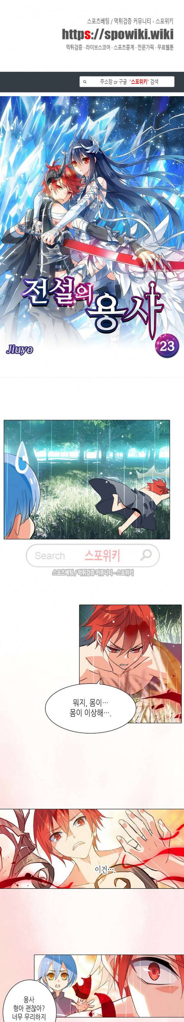 전설의 용사 23화 1