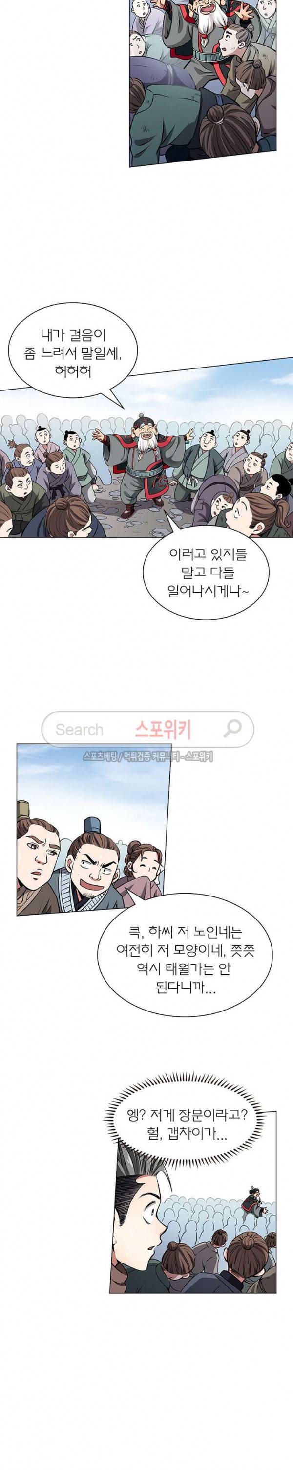 신으로 태어났습니다 23화 3