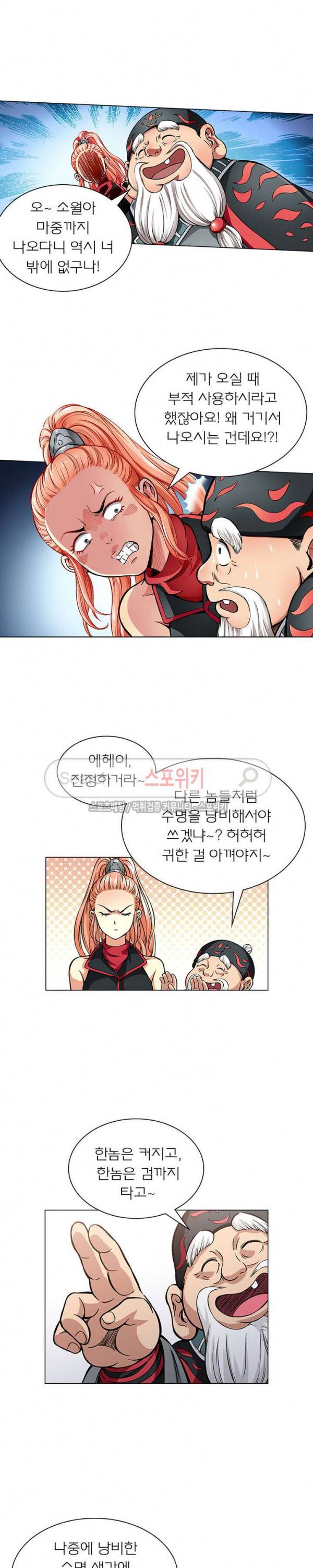 신으로 태어났습니다 23화 5