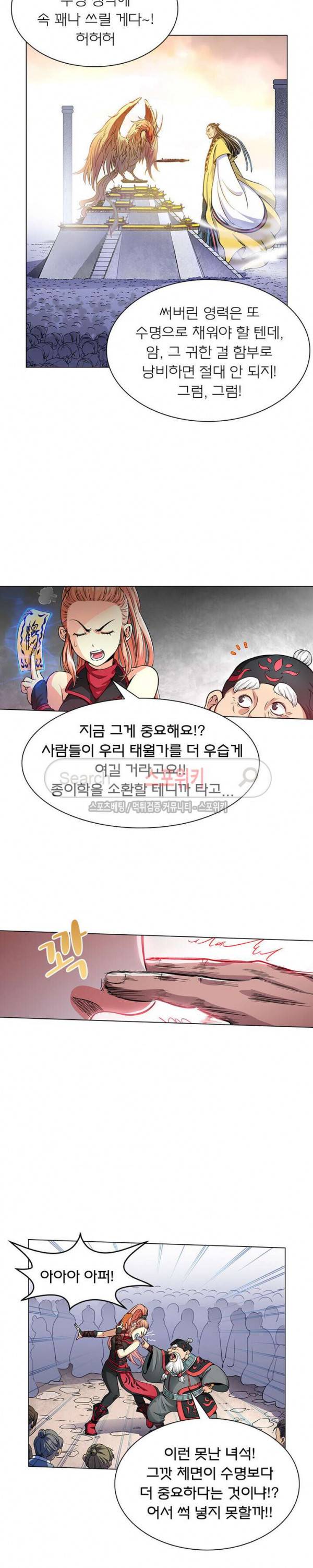 신으로 태어났습니다 23화 6