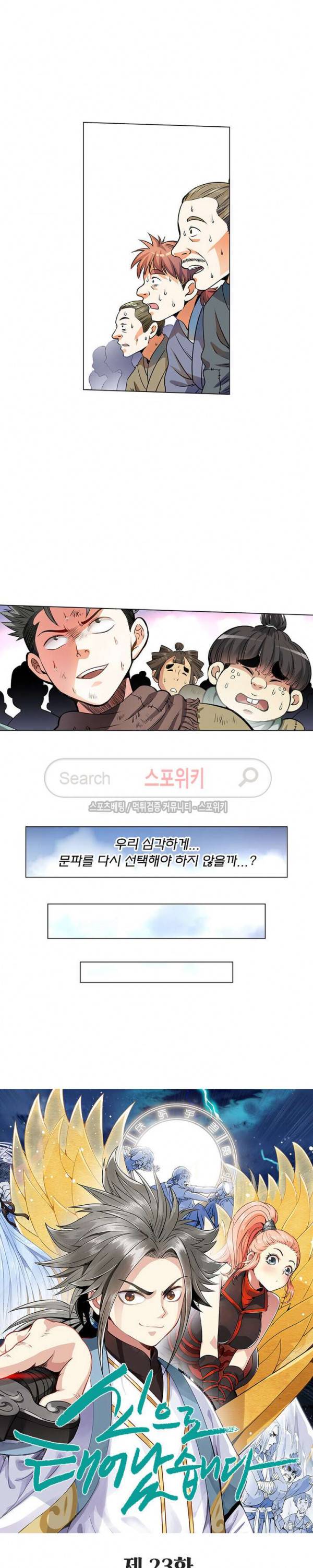 신으로 태어났습니다 23화 7