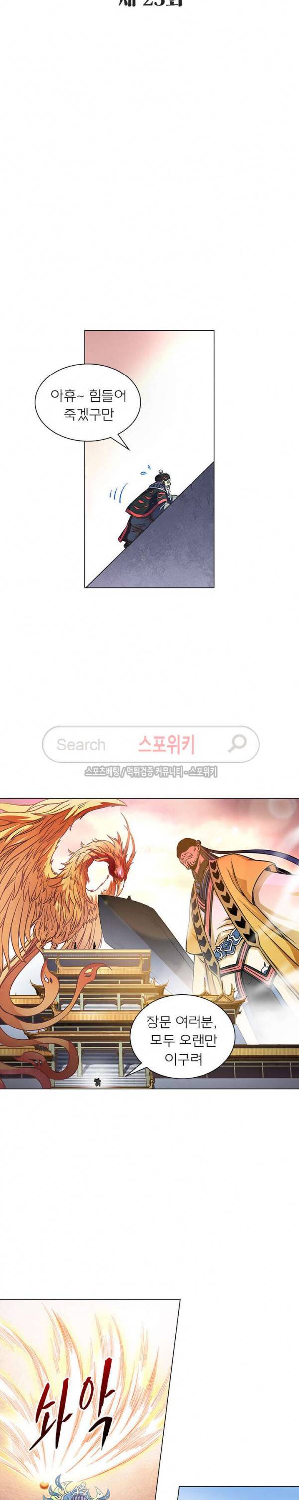 신으로 태어났습니다 23화 8