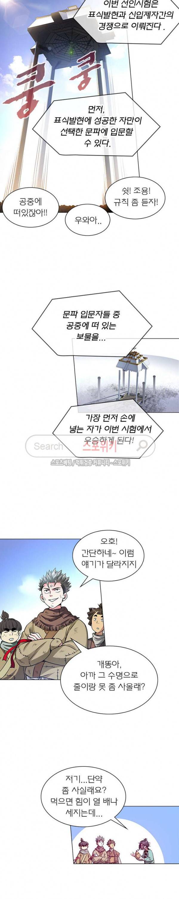 신으로 태어났습니다 23화 11
