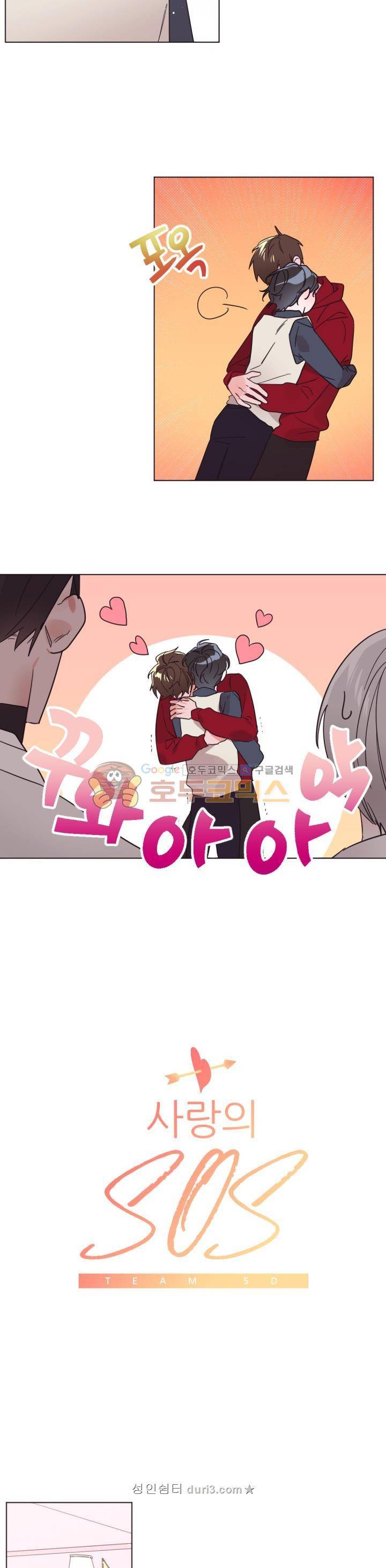 사랑의 SOS 34화 2