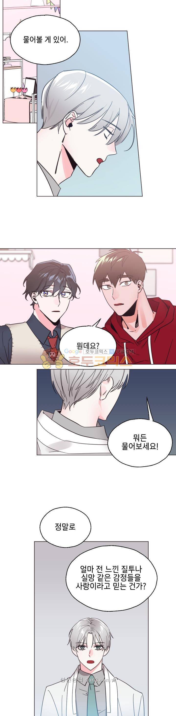 사랑의 SOS 34화 3