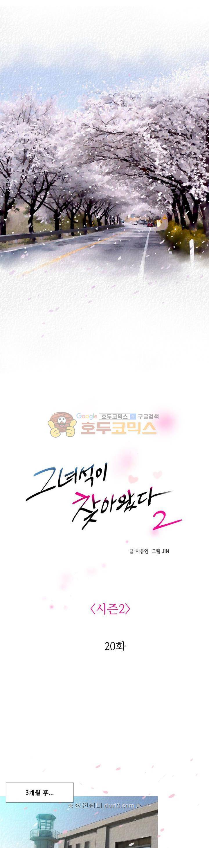 그녀석이 찾아왔다 시즌2 20화 2