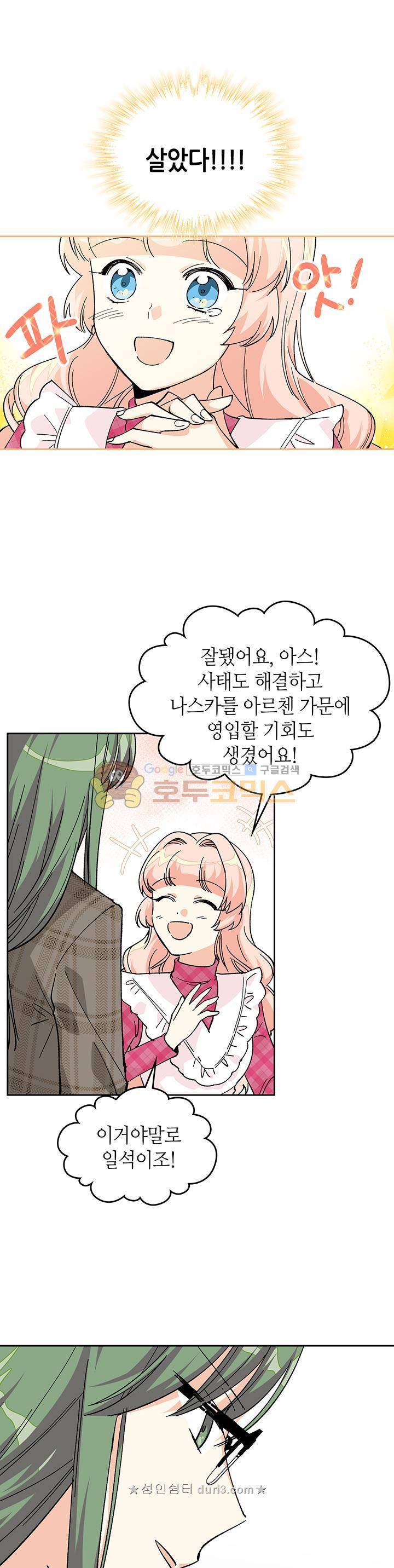 악녀의 애완동물 16화 1