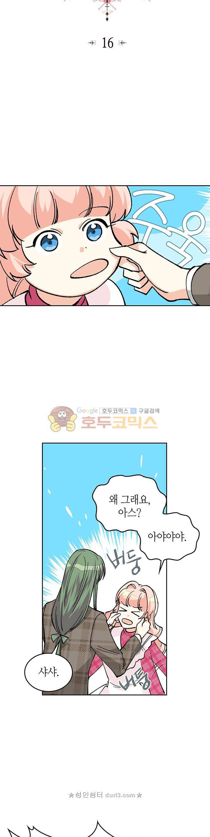악녀의 애완동물 16화 3
